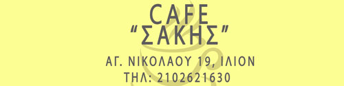 gafe-sakis