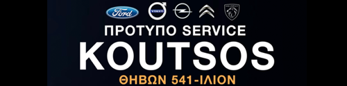 protipo_servce_koutsos