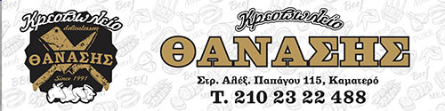 thanasis